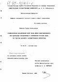 Иванова, Г. А.. Грамматическое варьирование форм числа имени существительного при однородных определениях в современном русском языке: По текстам науч. и худож. лит.: дис. кандидат филологических наук: 10.02.01 - Русский язык. Нижний Новгород. 1994. 232 с.