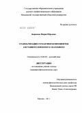 Баринова, Мария Юрьевна. Грамматизация семантики компонентов составного именного сказуемого: дис. кандидат филологических наук: 10.02.01 - Русский язык. Москва. 2011. 181 с.