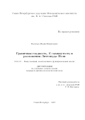 Васильев Иоанн Михайлович. Граничная гладкость, K-замкнутость и разложения Литтлвуда–Пэли: дис. кандидат наук: 01.01.01 - Математический анализ. ФГБУН Санкт-Петербургское отделение Математического института им. В.А. Стеклова Российской академии наук. 2019. 70 с.