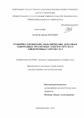 Марков, Иван Петрович. Гранично-элементное моделирование динамики однородных трехмерных электроупругих и анизотропных упругих тел: дис. кандидат наук: 01.02.04 - Механика деформируемого твердого тела. Нижний Новгород. 2014. 168 с.