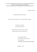 Бедрикова Екатерина Алексеевна. Граничные задачи для бозе-газа в полупространстве и канале: дис. кандидат наук: 01.04.02 - Теоретическая физика. ГОУ ВО МО Московский государственный областной университет. 2015. 107 с.