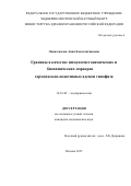 Липатенкова Анна Константиновна. Гранины в качестве иммуногистохимических и биохимических маркеров гормонально-неактивных аденом гипофиза.: дис. кандидат наук: 14.01.02 - Эндокринология. ФГБУ «Национальный медицинский исследовательский центр эндокринологии» Министерства здравоохранения Российской Федерации. 2016. 124 с.