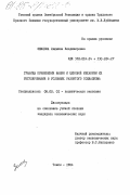 Земцова, Людмила Владимировна. Границы применения машин и ценовой механизм их регулирования в условиях развитого социализма: дис. кандидат экономических наук: 08.00.01 - Экономическая теория. Томск. 1984. 160 с.