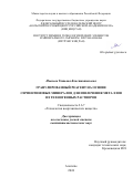 Иванова Татьяна Константиновна. Гранулированный реагент на основе серпентиновых минералов для извлечения металлов из техногенных растворов: дис. кандидат наук: 00.00.00 - Другие cпециальности. ФГБУН «Федеральный исследовательский центр «Кольский научный центр Российской академии наук». 2024. 174 с.