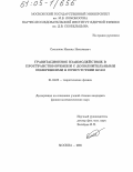 Смоляков, Михаил Николаевич. Гравитационное взаимодействие в пространстве-времени с дополнительными измерениями в присутствии бран: дис. кандидат физико-математических наук: 01.04.02 - Теоретическая физика. Москва. 2005. 102 с.