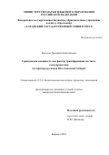 Качусов Дмитрий Анатольевич. Гражданская активность как фактор трансформации местного самоуправления (на примере регионов Юго-Западной Сибири): дис. кандидат наук: 00.00.00 - Другие cпециальности. ФГАОУ ВО «Российский университет дружбы народов». 2023. 239 с.