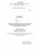 Подлесная, Юлия Евгеньевна. Гражданская компетентность в современном обществе: политологические аспекты формирования и развития: дис. кандидат политических наук: 23.00.02 - Политические институты, этнополитическая конфликтология, национальные и политические процессы и технологии. Б.М.. 0. 184 с.