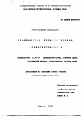 Гусев, Владимир Геннадьевич. Гражданская процессуальная правоспособность: дис. кандидат юридических наук: 12.00.03 - Гражданское право; предпринимательское право; семейное право; международное частное право. Саратов. 1996. 161 с.