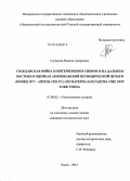 Глущенко, Никита Андреевич. Гражданская война и интервенция в Сибири и на Дальнем Востоке в оценках американской периодической печати: ( конец 1917 - апрель 1920 гг. ): по материалам газеты "The New York Times": дис. кандидат наук: 07.00.02 - Отечественная история. Томск. 2014. 263 с.