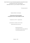 Трофимова Ирина Александровна. Гражданская журналистика в медиасистеме современной России: дис. кандидат наук: 10.01.10 - Журналистика. ФГБОУ ВО «Воронежский государственный университет». 2021. 195 с.