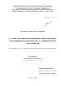 Потапов Александр Сергеевич. Гражданско-патриотическое воспитание подростков с отклоняющимся поведением на основе внеурочной деятельности: дис. кандидат наук: 00.00.00 - Другие cпециальности. ФГБОУ ВО «Казанский государственный институт культуры». 2024. 298 с.