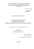 Шамсутдинова Дарина Венировна. Гражданско-правовая культура современной молодежи: концепт и феномен в культурологической парадигме: дис. кандидат наук: 24.00.01 - Теория и история культуры. НОУ ВПО «Санкт-Петербургский гуманитарный университет профсоюзов». 2020. 189 с.