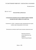 Каневский, Виктор Михайлович. Гражданско-правовая охрана информации в режиме коммерческой тайны в России и США: дис. кандидат юридических наук: 12.00.03 - Гражданское право; предпринимательское право; семейное право; международное частное право. Москва. 2008. 244 с.