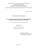 Устинова Анжелика Владимировна. Гражданско-правовая охрана интернет-вещания: сравнительно-правовое исследование: дис. кандидат наук: 00.00.00 - Другие cпециальности. ФГБОУ ВО «Ульяновский государственный университет». 2023. 235 с.