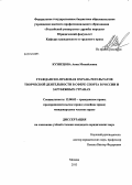 Кузнецова, Анна Михайловна. Гражданско-правовая охрана результатов творческой деятельности в сфере спорта в России и зарубежных странах: дис. кандидат наук: 12.00.03 - Гражданское право; предпринимательское право; семейное право; международное частное право. Москва. 2013. 189 с.