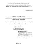 Хазиева Гузель Булатовна. Гражданско-правовая охрана сценарных произведений в Российской Федерации: дис. кандидат наук: 12.00.03 - Гражданское право; предпринимательское право; семейное право; международное частное право. ФГАОУ ВО «Казанский (Приволжский) федеральный университет». 2019. 201 с.