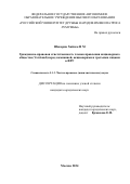 Шакарна Хайсам Н М. Гражданско-правовая ответственность членов правления акционерного общества (Vorstand) перед компанией, акционерами и третьими лицами в ФРГ: дис. кандидат наук: 00.00.00 - Другие cпециальности. ФГАОУ ВО «Российский университет дружбы народов имени Патриса Лумумбы». 2024. 204 с.