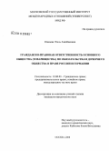 Нанаева, Этель Азизбековна. Гражданско-правовая ответственность основного общества (товарищества) по обязательствам дочернего общества в праве России и Германии: дис. кандидат юридических наук: 12.00.03 - Гражданское право; предпринимательское право; семейное право; международное частное право. Москва. 2008. 258 с.