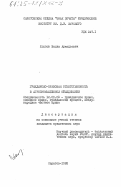 Хохлов, Вадим Аркадьевич. Гражданско-правовая ответственность в агропромышленном объединении: дис. кандидат юридических наук: 12.00.03 - Гражданское право; предпринимательское право; семейное право; международное частное право. Саратов. 1985. 203 с.