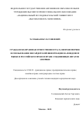 Татлыбаев Булат Вилевич. ГРАЖДАНСКО-ПРАВОВАЯ ОТВЕТСТВЕННОСТЬ ЗА НЕПРАВОМЕРНОЕ ИСПОЛЬЗОВАНИЕ ИНСАЙДЕРСКОЙ ИНФОРМАЦИИ НА ФОНДОВОМ РЫНКЕ В РОССИЙСКОМ ПРАВЕ И ПРАВЕ СОЕДИНЕННЫХ ШТАТОВ АМЕРИКИ: дис. кандидат наук: 12.00.03 - Гражданское право; предпринимательское право; семейное право; международное частное право. ФГБУН Институт государства и права Российской академии наук. 2016. 314 с.