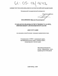 Земляченко, Ярослав Владимирович. Гражданско-правовая ответственность за вред, причиненный таможенными органами: дис. кандидат юридических наук: 12.00.03 - Гражданское право; предпринимательское право; семейное право; международное частное право. Белгород. 2005. 159 с.