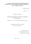 Хакимова Алсу Фаритовна. Гражданско-правовая природа соглашения о государственно-частном партнерстве: дис. кандидат наук: 00.00.00 - Другие cпециальности. ФГАОУ ВО «Казанский (Приволжский) федеральный университет». 2024. 211 с.