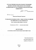 Иванченко, Никодим Сергеевич. Гражданско-правовая сфера: смысл и роль в развитии российской государственности: опыт социально-философского анализа: дис. кандидат философских наук: 09.00.11 - Социальная философия. Майкоп. 2008. 172 с.