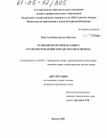 Ясер Сулейман Хассан Мохамед. Гражданско-правовая защита от злоупотребления в праве России и Йемена: дис. кандидат юридических наук: 12.00.03 - Гражданское право; предпринимательское право; семейное право; международное частное право. Казань. 2005. 210 с.