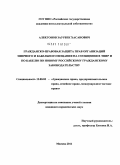 Албегонов, Заурбек Хасанович. Гражданско-правовая защита прав организаций эфирного и кабельного вещания на сообщения в эфир или по кабелю по новому российскому гражданскому законодательству: дис. кандидат юридических наук: 12.00.03 - Гражданское право; предпринимательское право; семейное право; международное частное право. Москва. 2011. 180 с.