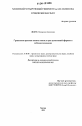 Дедова, Екатерина Алексеевна. Гражданско-правовая защита смежных прав организаций эфирного и кабельного вещания: дис. кандидат юридических наук: 12.00.03 - Гражданское право; предпринимательское право; семейное право; международное частное право. Москва. 2006. 160 с.