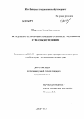 Шергунова, Елена Анатольевна. Гражданско-правовое положение основных участников страховых отношений: дис. кандидат юридических наук: 12.00.03 - Гражданское право; предпринимательское право; семейное право; международное частное право. Курск. 2013. 222 с.