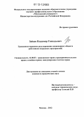 Зайцев, Владимир Геннадьевич. Гражданско-правовое регулирование акционерных обществ работников: народных предприятий: дис. кандидат наук: 12.00.03 - Гражданское право; предпринимательское право; семейное право; международное частное право. Москва. 2012. 206 с.