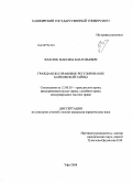 Власюк, Максим Анатольевич. Гражданско-правовое регулирование банковской тайны: дис. кандидат юридических наук: 12.00.03 - Гражданское право; предпринимательское право; семейное право; международное частное право. Уфа. 2008. 205 с.