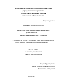 Непомнящая Наталья Анатольевна. Гражданско-правовое регулирование деятельности информационных посредников: дис. кандидат наук: 12.00.03 - Гражданское право; предпринимательское право; семейное право; международное частное право. ФГБОУ ВО «Российская государственная академия интеллектуальной собственности». 2019. 179 с.