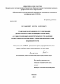 Осташевич, Игорь Олегович. Гражданско-правовое регулирование деятельности управляющих компаний, осуществляющих доверительное управление закрытыми паевыми инвестиционными фондами недвижимости: дис. кандидат наук: 12.00.03 - Гражданское право; предпринимательское право; семейное право; международное частное право. Москва. 2013. 209 с.