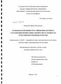 Балашова, Лариса Викторовна. Гражданско-правовое регулирование договора страхования профессиональной ответственности в российском законодательстве: дис. кандидат юридических наук: 12.00.03 - Гражданское право; предпринимательское право; семейное право; международное частное право. Москва. 2011. 227 с.