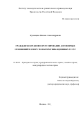 Кузнецова, Оксана Александровна. Гражданско-правовое регулирование договорных отношений в сфере телекоммуникационных услуг: дис. кандидат наук: 12.00.03 - Гражданское право; предпринимательское право; семейное право; международное частное право. Москва. 2017. 221 с.