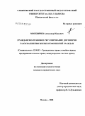 Москвичев, Александр Юрьевич. Гражданско-правовое регулирование договоров газоснабжения жилых помещений граждан: дис. кандидат юридических наук: 12.00.03 - Гражданское право; предпринимательское право; семейное право; международное частное право. Москва. 2008. 173 с.