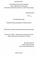 Костюк, Ирина Викторовна. Гражданско-правовое регулирование электронной торговли: дис. кандидат юридических наук: 12.00.03 - Гражданское право; предпринимательское право; семейное право; международное частное право. Казань. 2007. 213 с.