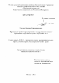 Титова, Оксана Владимировна. Гражданско-правовое регулирование государственного личного страхования сотрудников органов внутренних дел: дис. кандидат наук: 12.00.03 - Гражданское право; предпринимательское право; семейное право; международное частное право. Москва. 2012. 211 с.