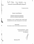 Леванов, Алексей Юрьевич. Гражданско-правовое регулирование ипотечного жилищного кредитования: дис. кандидат юридических наук: 12.00.03 - Гражданское право; предпринимательское право; семейное право; международное частное право. Краснодар. 2002. 159 с.