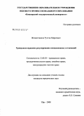 Жемалетдинов, Рустэм Маратович. Гражданско-правовое регулирование концессионных соглашений: дис. кандидат юридических наук: 12.00.03 - Гражданское право; предпринимательское право; семейное право; международное частное право. Уфа. 2008. 177 с.