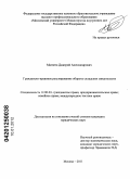 Матвеев, Дмитрий Александрович. Гражданско-правовое регулирование оборота складских свидетельств: дис. кандидат юридических наук: 12.00.03 - Гражданское право; предпринимательское право; семейное право; международное частное право. Москва. 2011. 216 с.