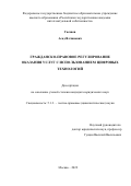 Гасанов Асад Ялчинович. Гражданско-правовое регулирование оказания услуг с использованием цифровых технологий: дис. кандидат наук: 00.00.00 - Другие cпециальности. ФГБОУ ВО «Российская государственная академия интеллектуальной собственности». 2022. 153 с.