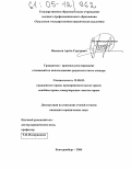 Васильев, Артем Сергеевич. Гражданско-правовое регулирование отношений по использованию радиочастотного спектра: дис. кандидат юридических наук: 12.00.03 - Гражданское право; предпринимательское право; семейное право; международное частное право. Екатеринбург. 2004. 191 с.