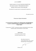 Подавалова, Лариса Дмитриевна. Гражданско-правовое регулирование отношений по малоэтажной жилой застройке в Российской Федерации: дис. кандидат наук: 12.00.03 - Гражданское право; предпринимательское право; семейное право; международное частное право. Москва. 2012. 175 с.