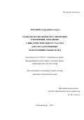 Тихонов Андрей Николаевич. Гражданско-правовое регулирование отношений, связанных с выкупом земельного участка для государственных или муниципальных нужд: дис. кандидат наук: 12.00.03 - Гражданское право; предпринимательское право; семейное право; международное частное право. ФГБОУ ВО «Уральский государственный юридический университет». 2019. 203 с.