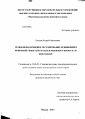 Соколов, Андрей Николаевич. Гражданско-правовое регулирование отношений в приемной семье для граждан пожилого возраста и инвалидов: дис. кандидат юридических наук: 12.00.03 - Гражданское право; предпринимательское право; семейное право; международное частное право. Москва. 2013. 185 с.