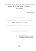 Балякина Елена Борисовна. Гражданско-правовое регулирование отношений, возникающих из договора об оказании телематических услуг связи: дис. кандидат наук: 12.00.03 - Гражданское право; предпринимательское право; семейное право; международное частное право. ФГБОУ ВО «Ульяновский государственный университет». 2020. 186 с.