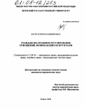 Багно, Юлия Владимировна. Гражданско-правовое регулирование отношений, возникающих из игр и пари: дис. кандидат юридических наук: 12.00.03 - Гражданское право; предпринимательское право; семейное право; международное частное право. Пермь. 2004. 184 с.